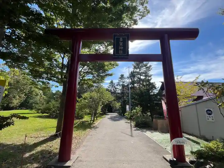 多賀神社の鳥居