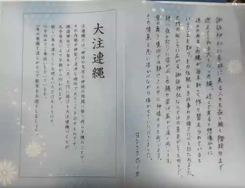 鎮西大社諏訪神社の御朱印