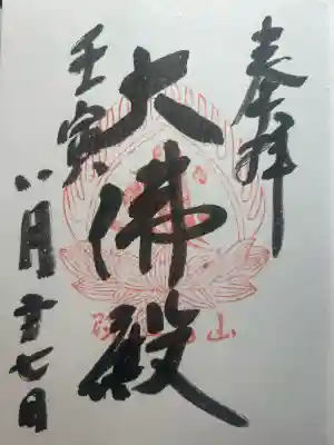 立石寺大佛殿の{uncategorized: "未分類", other: "その他", undefined: "問題あり", building: "その他建物", grave: "お墓", sacred_gate: "鳥居", guardian: "狛犬", statue: "像", buddha: "仏像", history: "歴史", nature: "自然", garden: "庭園", animal: "動物", pagoda: "塔", temizu: "手水舎", mountain_gate: "山門・神門", sanctuary: "本殿・本堂", subordinate: "末社・摂社", art: "芸術", scenery: "景色", jizo: "地蔵", ema: "絵馬", goshuin: "御朱印", omikuji: "おみくじ", items: "授与品その他", amulet: "お守り", goshuincho: "御朱印帳", eats: "食事", festival: "お祭り", votive_dance: "神楽", shichigosan: "七五三参", wedding: "結婚式", experience: "体験その他", initially: "初詣", around: "周辺", anti_infection: "感染症対策"}