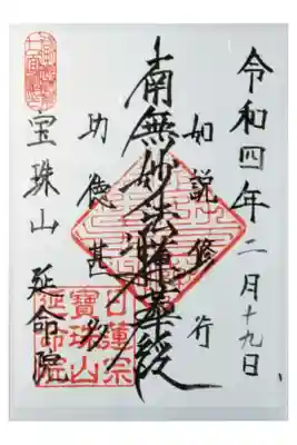 書き置きの御首題です。