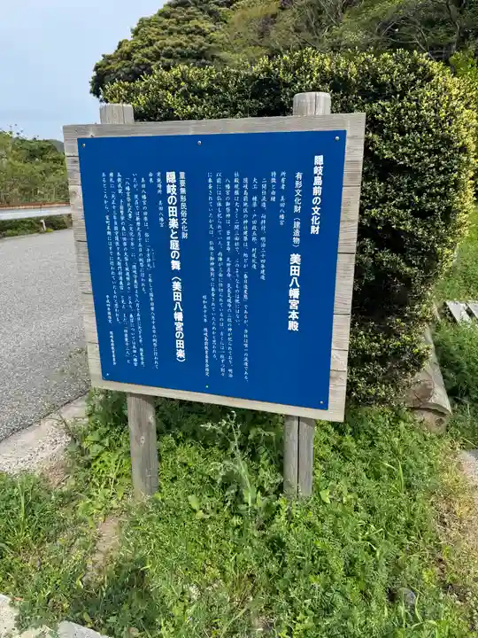 美田八幡宮(島根県)