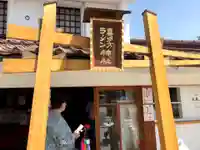 喜多方ラーメン神社の鳥居