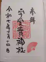 艮神社(広島県)