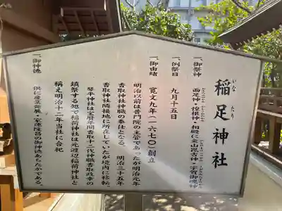 亀戸 香取神社(東京都)