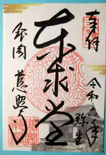 慈照寺（慈照禅寺・銀閣寺）(京都府)