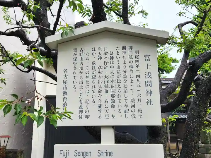 富士浅間神社の歴史