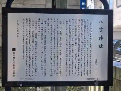 岩淵八雲神社の{uncategorized: "未分類", other: "その他", undefined: "問題あり", building: "その他建物", grave: "お墓", sacred_gate: "鳥居", guardian: "狛犬", statue: "像", buddha: "仏像", history: "歴史", nature: "自然", garden: "庭園", animal: "動物", pagoda: "塔", temizu: "手水舎", mountain_gate: "山門・神門", sanctuary: "本殿・本堂", subordinate: "末社・摂社", art: "芸術", scenery: "景色", jizo: "地蔵", ema: "絵馬", goshuin: "御朱印", omikuji: "おみくじ", items: "授与品その他", amulet: "お守り", goshuincho: "御朱印帳", eats: "食事", festival: "お祭り", votive_dance: "神楽", shichigosan: "七五三参", wedding: "結婚式", experience: "体験その他", initially: "初詣", around: "周辺", anti_infection: "感染症対策"}