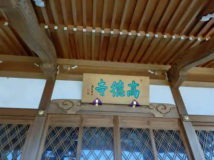 高徳寺(千葉県)