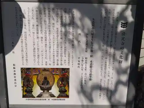 清光寺(三重県)
