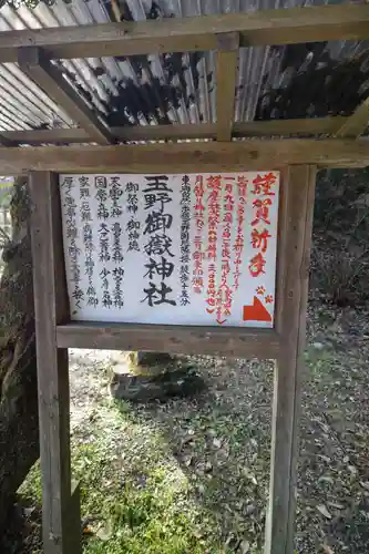 玉野御嶽神社のその他建物