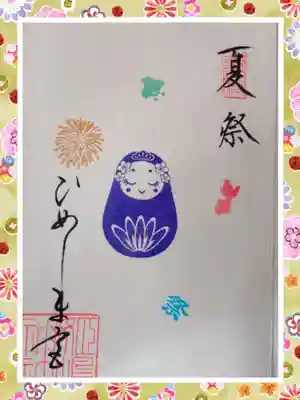 限定御朱印帳の最初のページ🌸