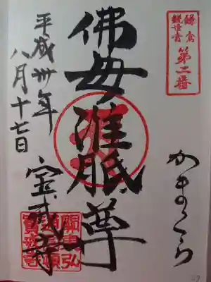 佛母准てい観音