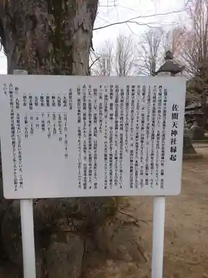 佐間天神社の歴史