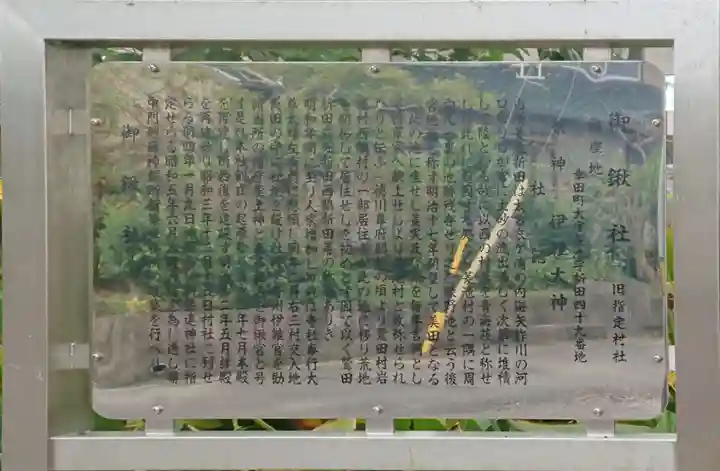 御鍬社(愛知県)