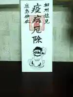 鹿島神社(神奈川県)