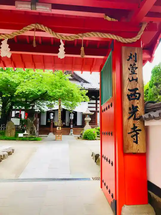 西光寺の山門・神門