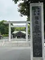 皇大神宮(烏森神社)(神奈川県)