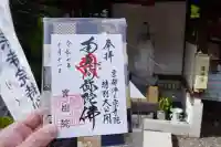 寶樹院(宝樹院)の御朱印