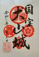 犬山神社の御朱印