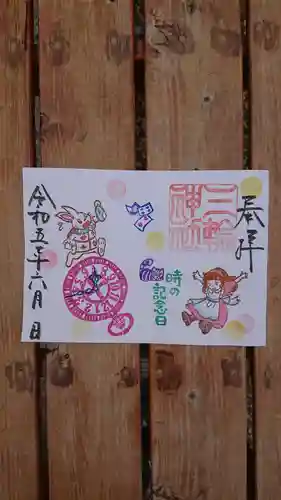 三輪神社の御朱印