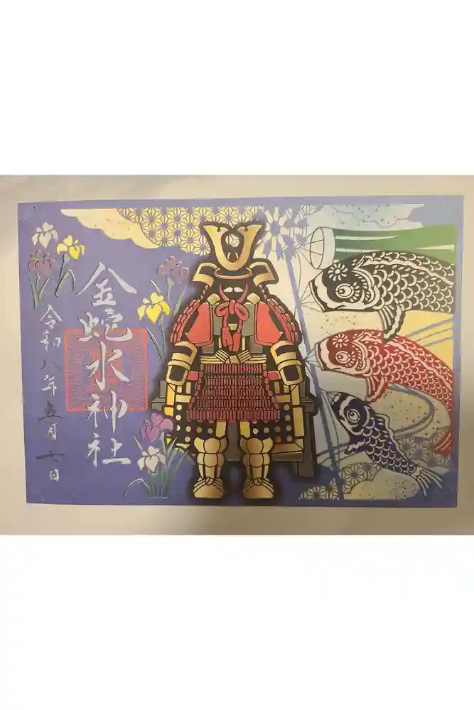 金蛇水神社の御朱印