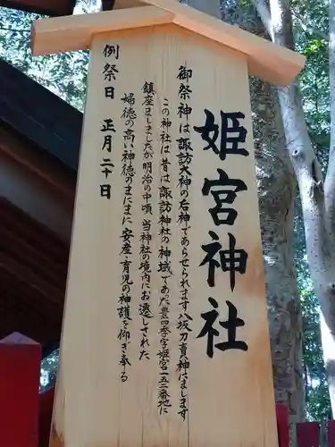 駒木諏訪神社の歴史