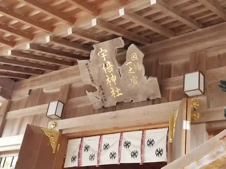 宇倍神社のその他建物