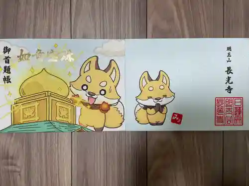 長光寺(長野県)