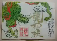 美幌神社の御朱印