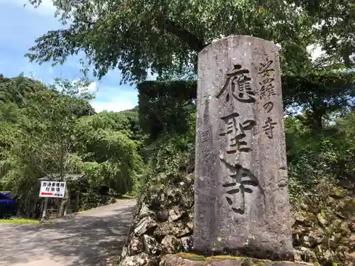 応聖寺のその他建物