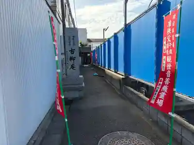 古柳庵の{uncategorized: "未分類", other: "その他", undefined: "問題あり", building: "その他建物", grave: "お墓", sacred_gate: "鳥居", guardian: "狛犬", statue: "像", buddha: "仏像", history: "歴史", nature: "自然", garden: "庭園", animal: "動物", pagoda: "塔", temizu: "手水舎", mountain_gate: "山門・神門", sanctuary: "本殿・本堂", subordinate: "末社・摂社", art: "芸術", scenery: "景色", jizo: "地蔵", ema: "絵馬", goshuin: "御朱印", omikuji: "おみくじ", items: "授与品その他", amulet: "お守り", goshuincho: "御朱印帳", eats: "食事", festival: "お祭り", votive_dance: "神楽", shichigosan: "七五三参", wedding: "結婚式", experience: "体験その他", initially: "初詣", around: "周辺", anti_infection: "感染症対策"}