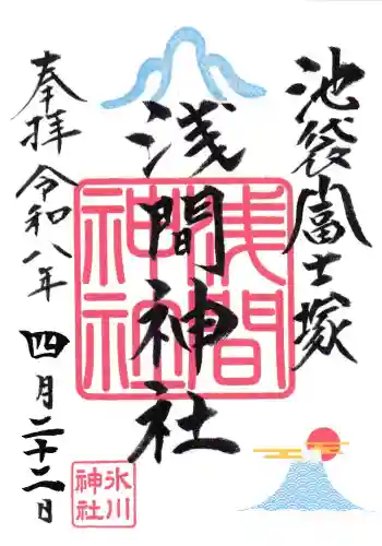 池袋氷川神社の御朱印