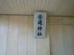 浜郷神社の建物その他