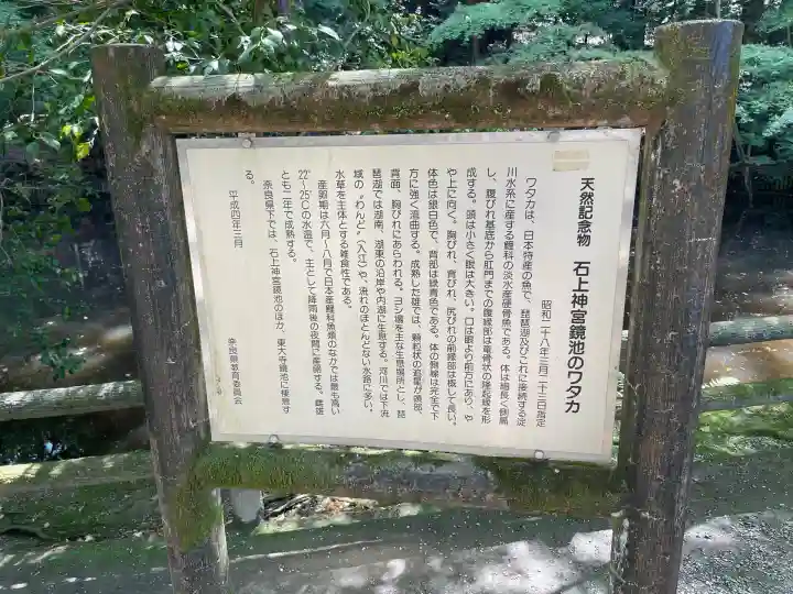 石上神宮(奈良県)