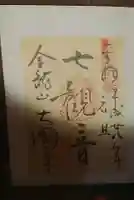大円寺の御朱印