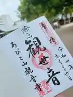 大聖観音寺(あびこ観音)(大阪府)