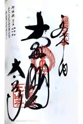 四国八十八ヶ所52番札所