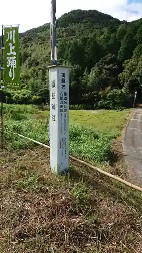諏訪神社のその他建物