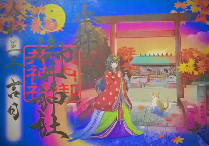 御井神社の御朱印