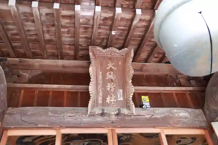 大鏑神社の本殿・本堂