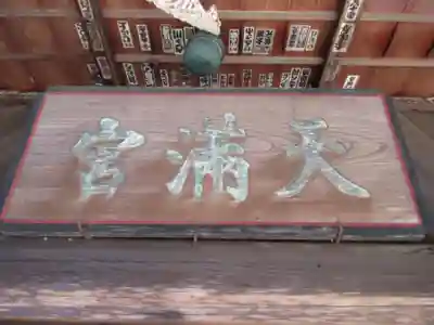 天神社(東京都)