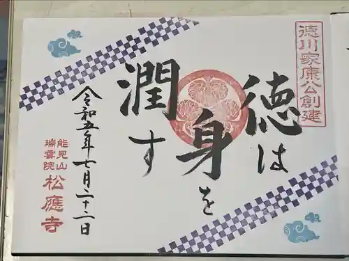 松應寺(愛知県)