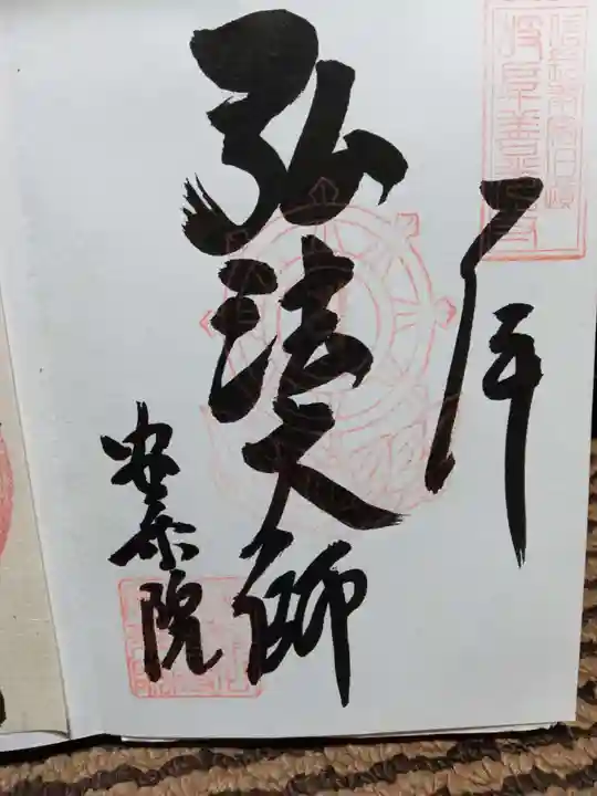 岐阜善光寺の御朱印