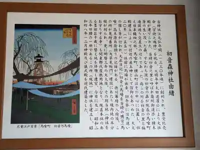 初音森神社(東京都)