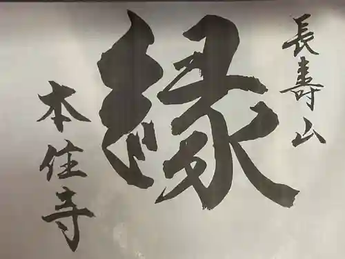 本住寺(愛知県)