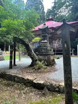 小松沢観音(山形県)