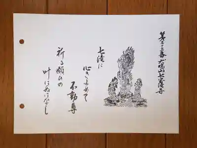 近畿三十六不動33番裏_七宝龍寺