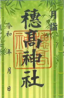 穂高神社本宮(長野県)