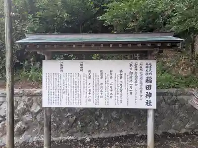 稲田神社(茨城県)