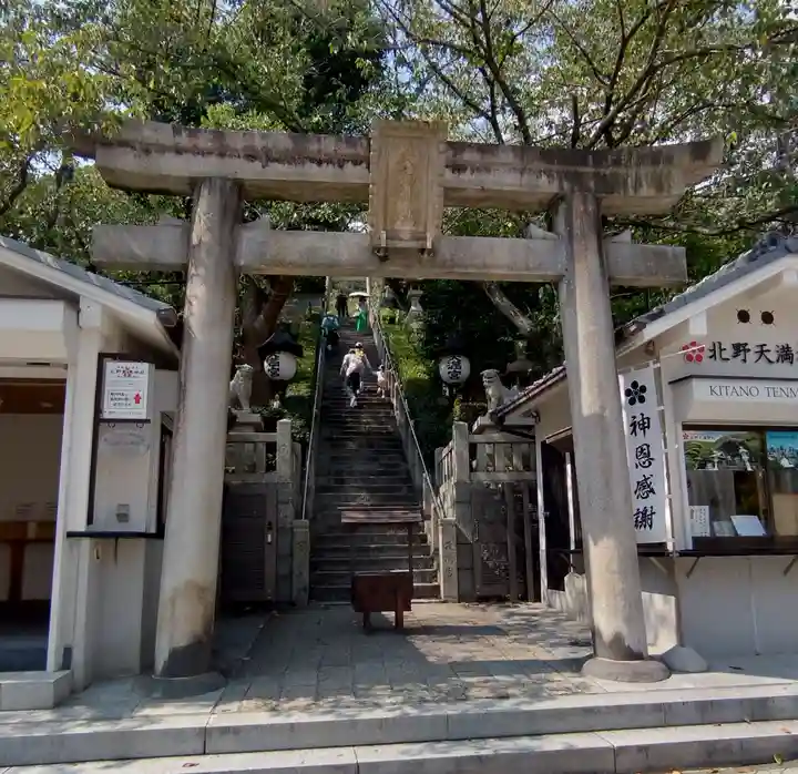 北野天満神社(兵庫県)